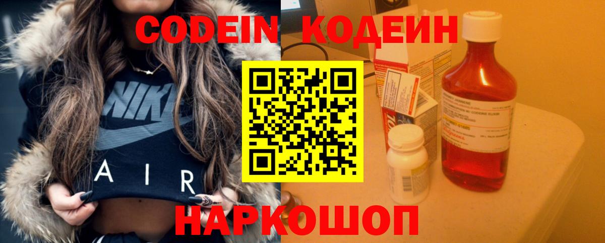 Codein напиток Lean (лин) Благодарный